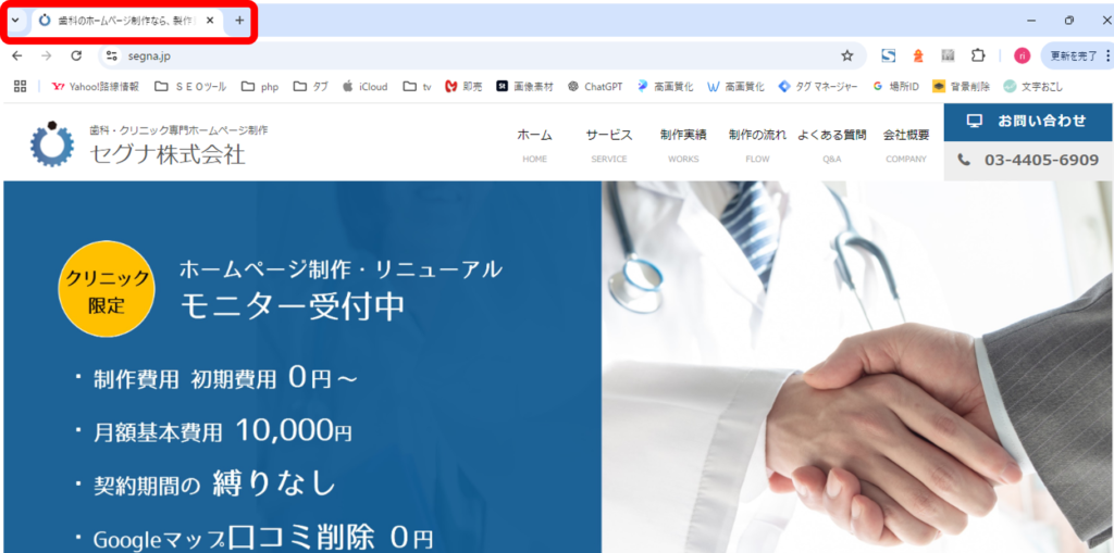 歯科のホームページ制作、セグナ株式会社